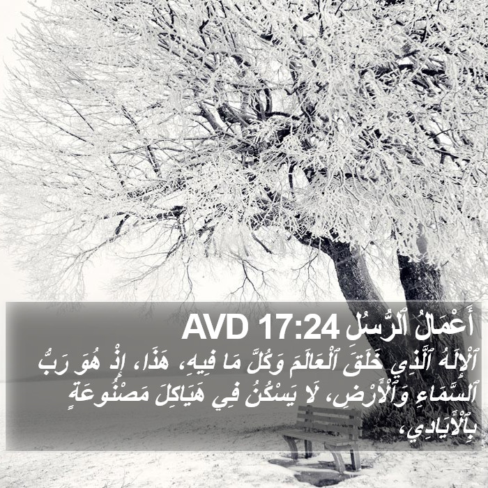 أَعْمَالُ ٱلرُّسُلِ 17:24 AVD Bible Study
