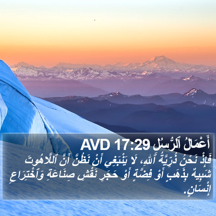 أَعْمَالُ ٱلرُّسُلِ 17:29 AVD Bible Study