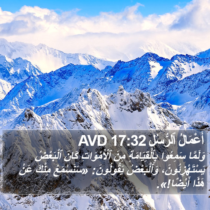 أَعْمَالُ ٱلرُّسُلِ 17:32 AVD Bible Study