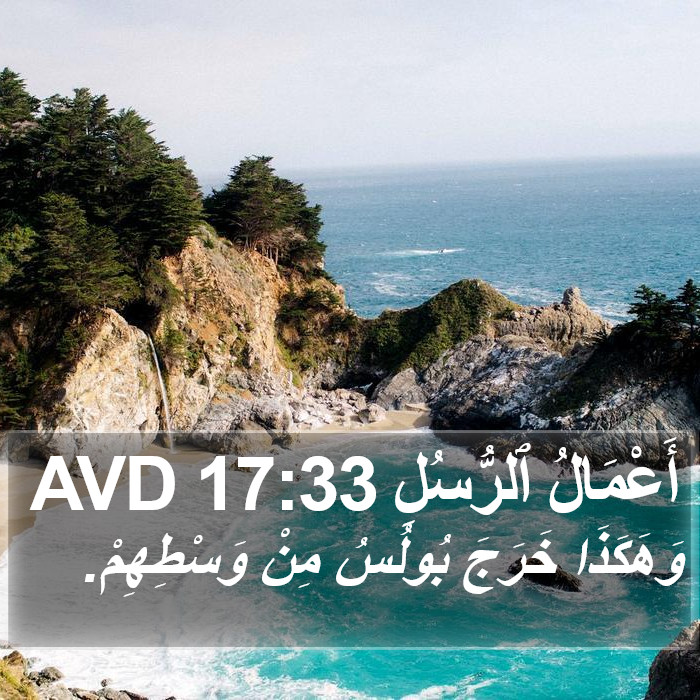 أَعْمَالُ ٱلرُّسُلِ 17:33 AVD Bible Study
