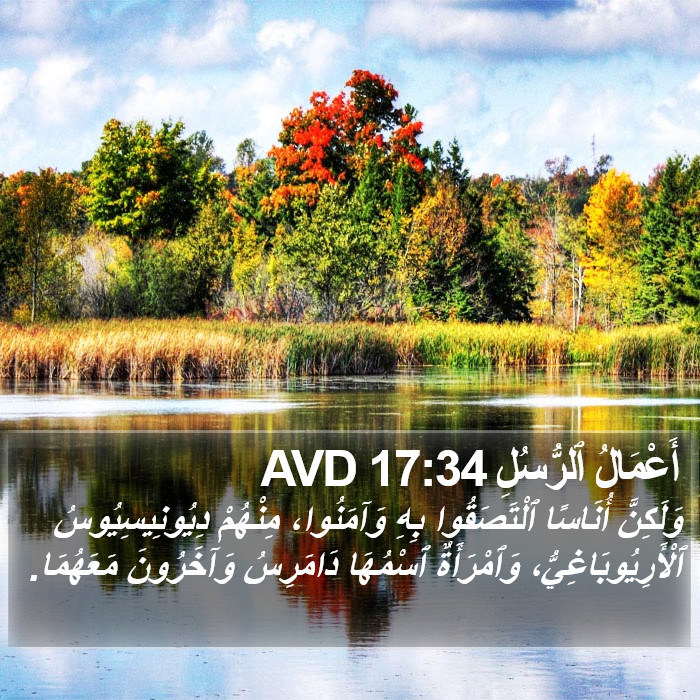 أَعْمَالُ ٱلرُّسُلِ 17:34 AVD Bible Study