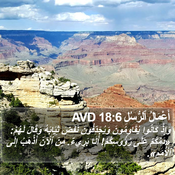 أَعْمَالُ ٱلرُّسُلِ 18:6 AVD Bible Study