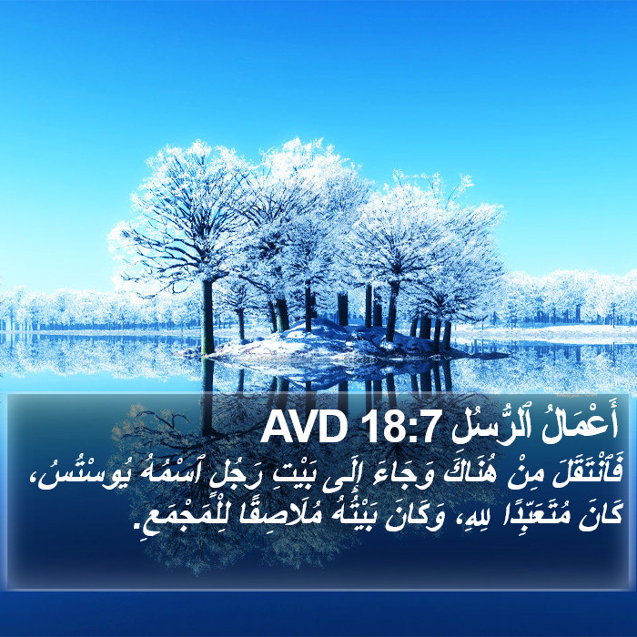 أَعْمَالُ ٱلرُّسُلِ 18:7 AVD Bible Study