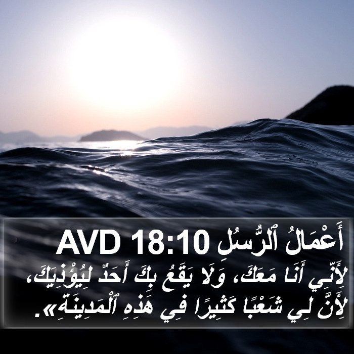 أَعْمَالُ ٱلرُّسُلِ 18:10 AVD Bible Study