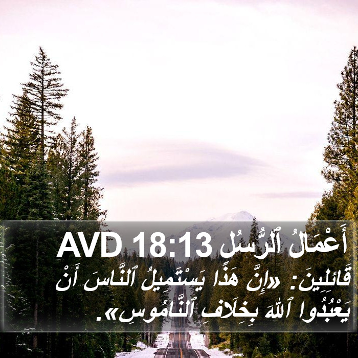 أَعْمَالُ ٱلرُّسُلِ 18:13 AVD Bible Study