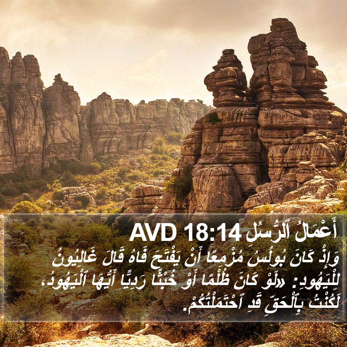 أَعْمَالُ ٱلرُّسُلِ 18:14 AVD Bible Study
