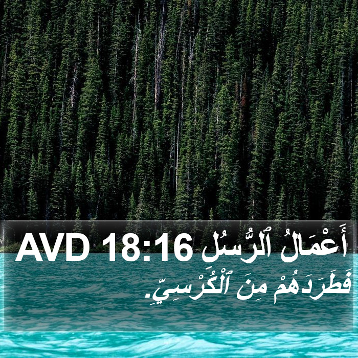 أَعْمَالُ ٱلرُّسُلِ 18:16 AVD Bible Study