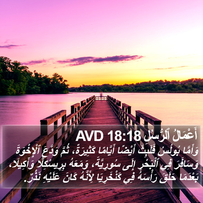 أَعْمَالُ ٱلرُّسُلِ 18:18 AVD Bible Study