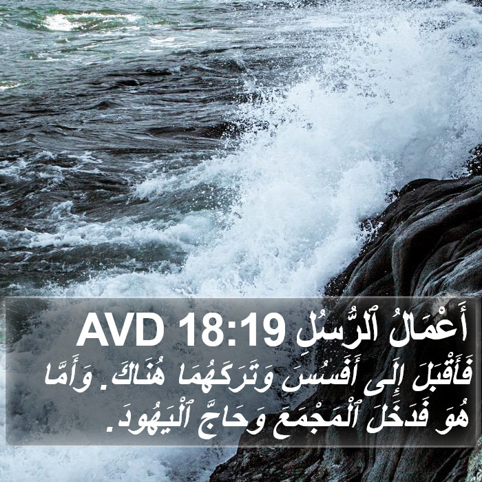 أَعْمَالُ ٱلرُّسُلِ 18:19 AVD Bible Study