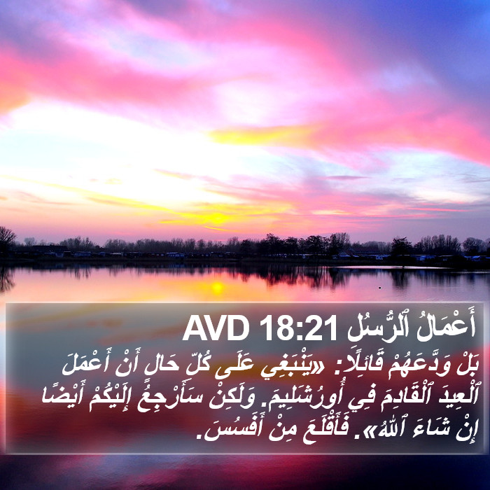 أَعْمَالُ ٱلرُّسُلِ 18:21 AVD Bible Study