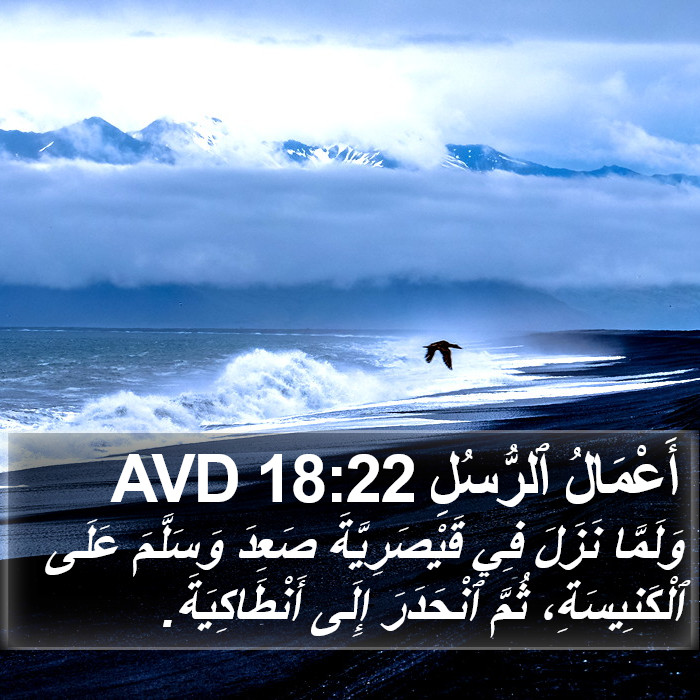 أَعْمَالُ ٱلرُّسُلِ 18:22 AVD Bible Study