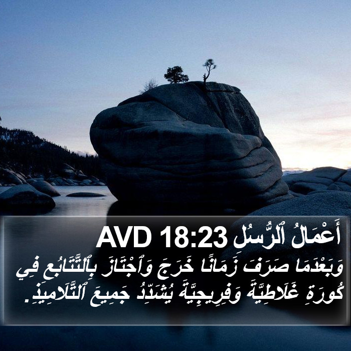 أَعْمَالُ ٱلرُّسُلِ 18:23 AVD Bible Study