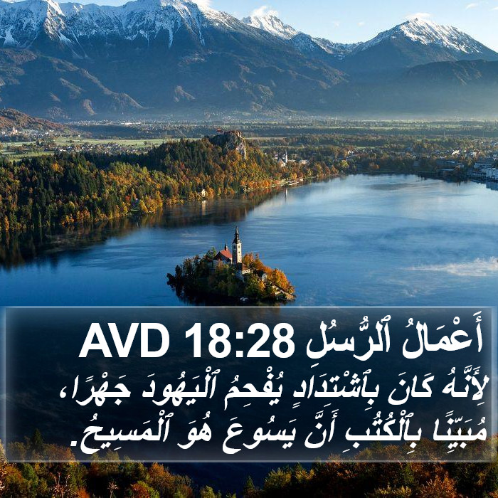 أَعْمَالُ ٱلرُّسُلِ 18:28 AVD Bible Study