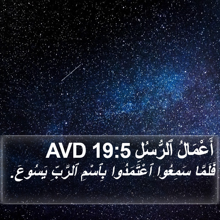 أَعْمَالُ ٱلرُّسُلِ 19:5 AVD Bible Study