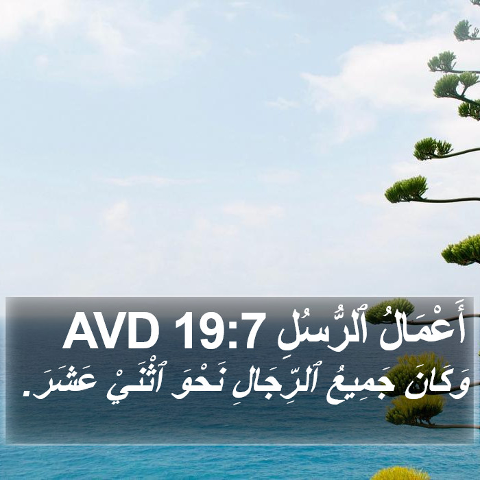 أَعْمَالُ ٱلرُّسُلِ 19:7 AVD Bible Study