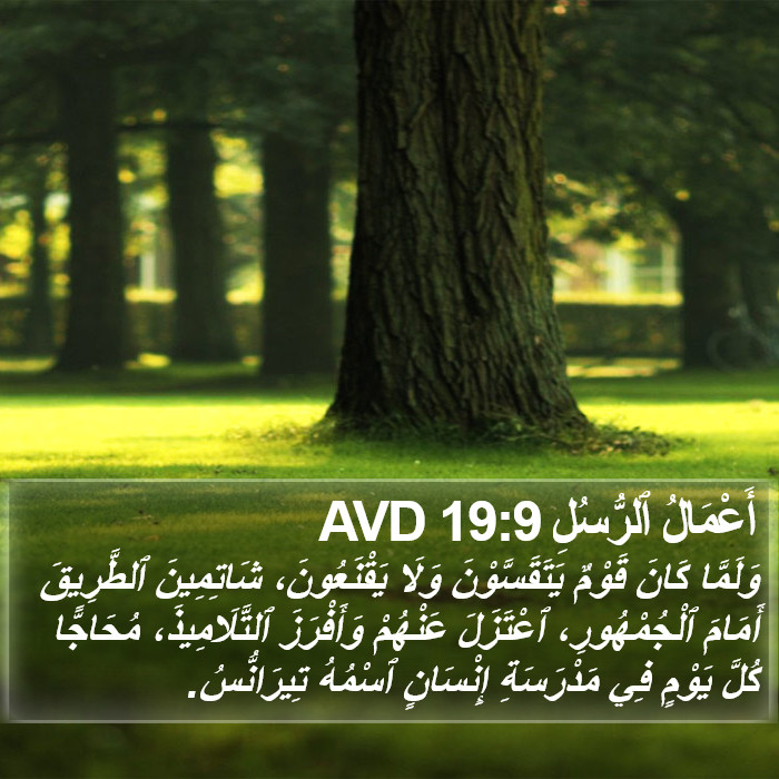 أَعْمَالُ ٱلرُّسُلِ 19:9 AVD Bible Study