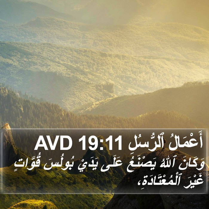 أَعْمَالُ ٱلرُّسُلِ 19:11 AVD Bible Study