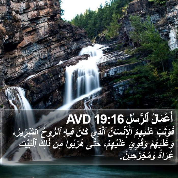 أَعْمَالُ ٱلرُّسُلِ 19:16 AVD Bible Study