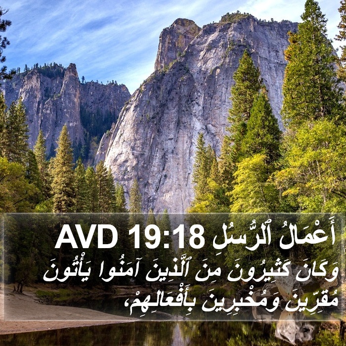 أَعْمَالُ ٱلرُّسُلِ 19:18 AVD Bible Study