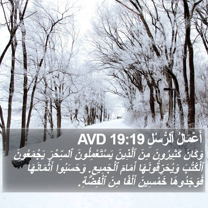 أَعْمَالُ ٱلرُّسُلِ 19:19 AVD Bible Study