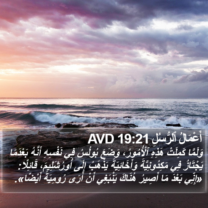 أَعْمَالُ ٱلرُّسُلِ 19:21 AVD Bible Study