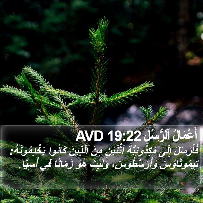 أَعْمَالُ ٱلرُّسُلِ 19:22 AVD Bible Study