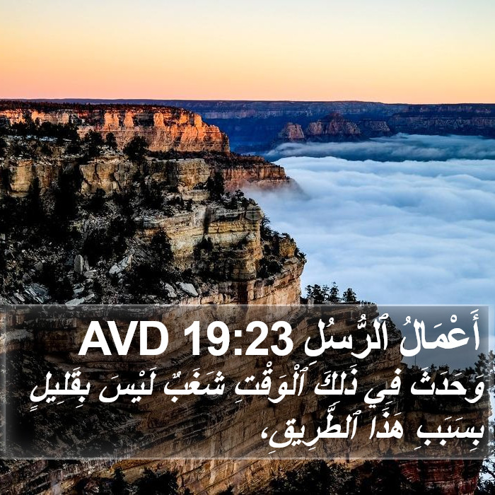 أَعْمَالُ ٱلرُّسُلِ 19:23 AVD Bible Study
