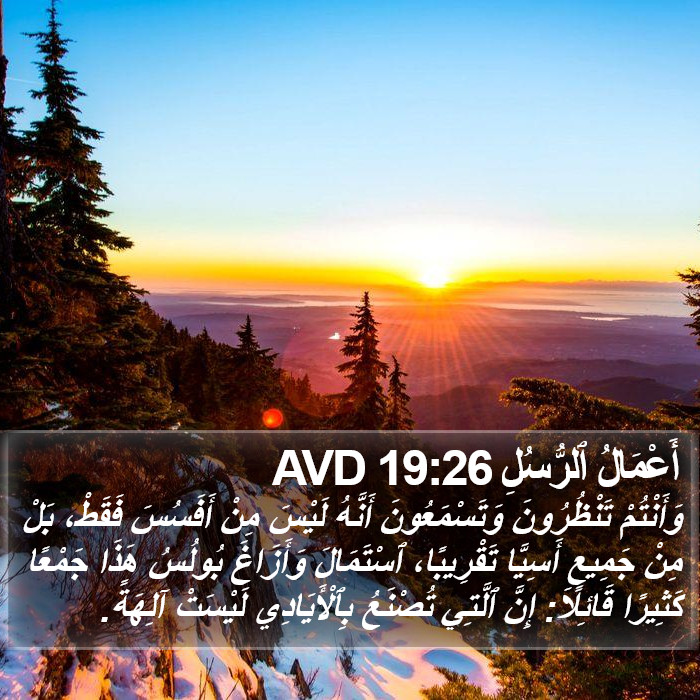 أَعْمَالُ ٱلرُّسُلِ 19:26 AVD Bible Study