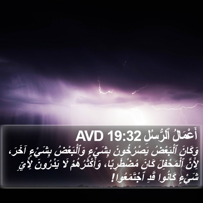 أَعْمَالُ ٱلرُّسُلِ 19:32 AVD Bible Study