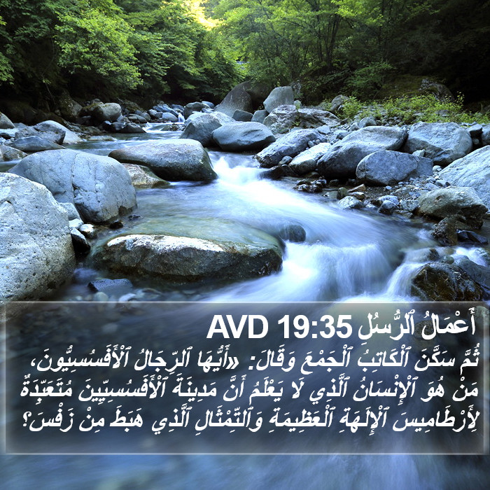 أَعْمَالُ ٱلرُّسُلِ 19:35 AVD Bible Study