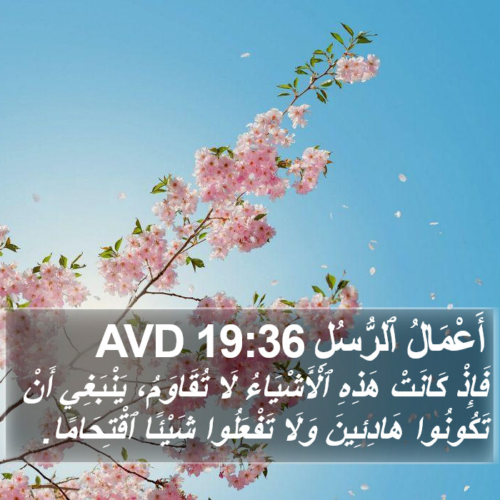 أَعْمَالُ ٱلرُّسُلِ 19:36 AVD Bible Study