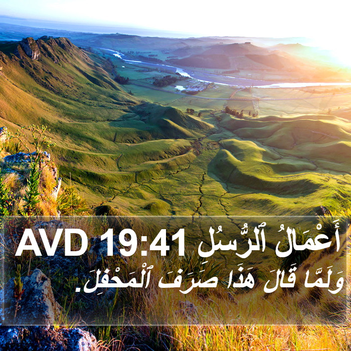 أَعْمَالُ ٱلرُّسُلِ 19:41 AVD Bible Study