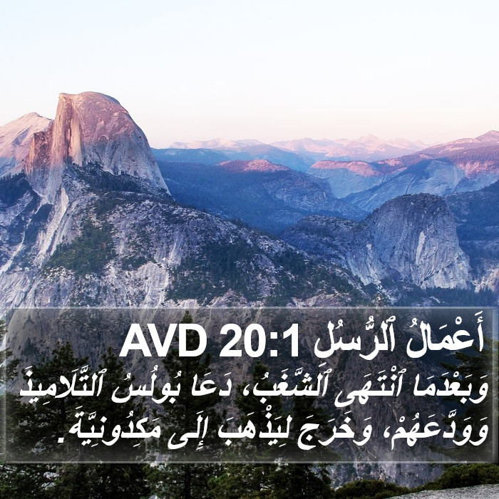 أَعْمَالُ ٱلرُّسُلِ 20:1 AVD Bible Study