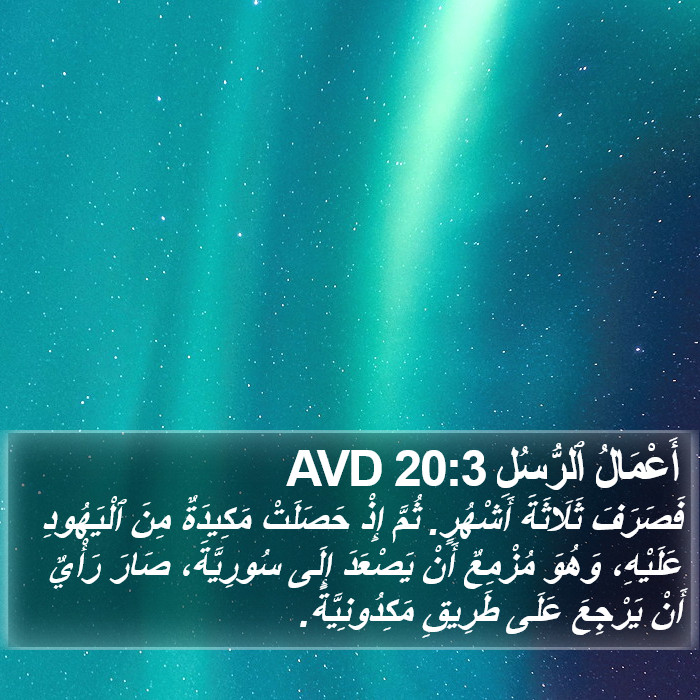 أَعْمَالُ ٱلرُّسُلِ 20:3 AVD Bible Study