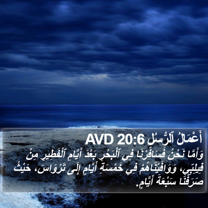 أَعْمَالُ ٱلرُّسُلِ 20:6 AVD Bible Study