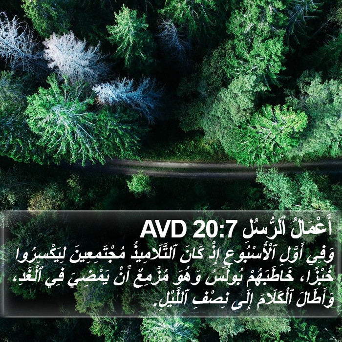 أَعْمَالُ ٱلرُّسُلِ 20:7 AVD Bible Study