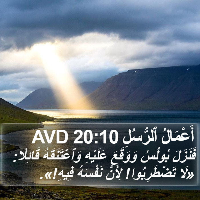 أَعْمَالُ ٱلرُّسُلِ 20:10 AVD Bible Study