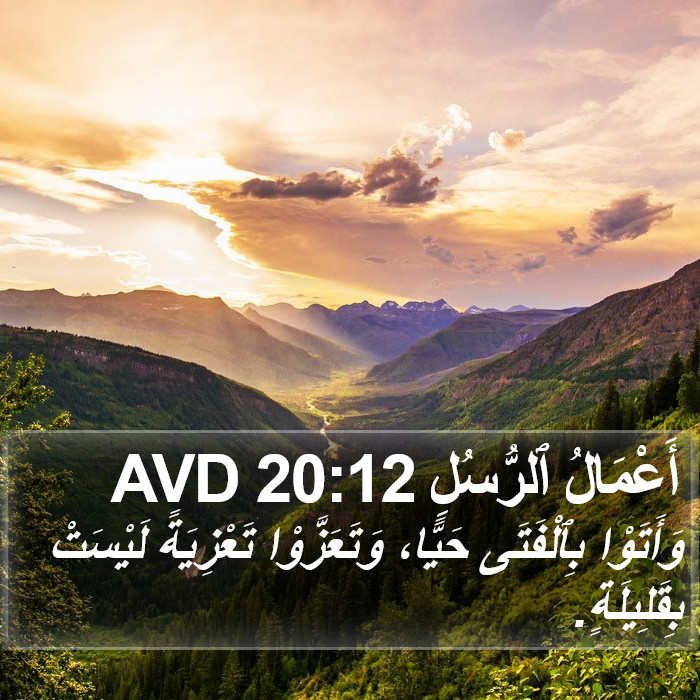 أَعْمَالُ ٱلرُّسُلِ 20:12 AVD Bible Study