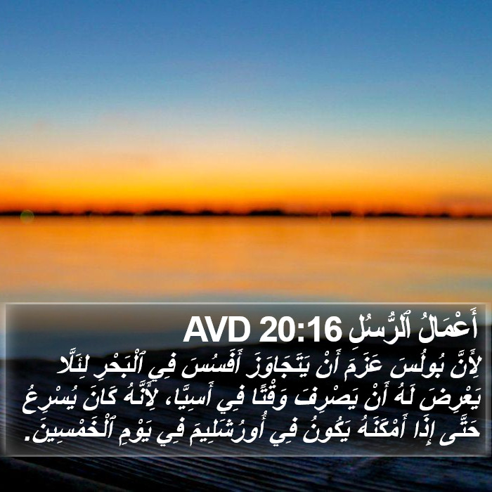 أَعْمَالُ ٱلرُّسُلِ 20:16 AVD Bible Study