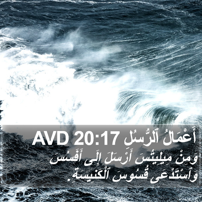أَعْمَالُ ٱلرُّسُلِ 20:17 AVD Bible Study