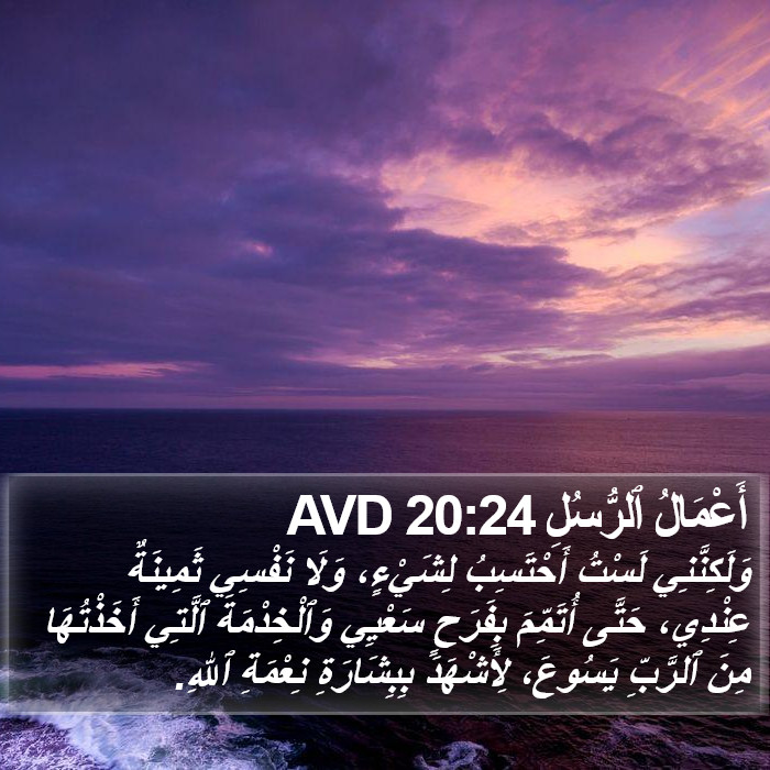 أَعْمَالُ ٱلرُّسُلِ 20:24 AVD Bible Study
