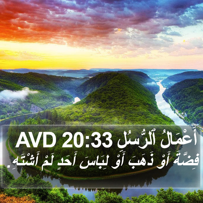 أَعْمَالُ ٱلرُّسُلِ 20:33 AVD Bible Study