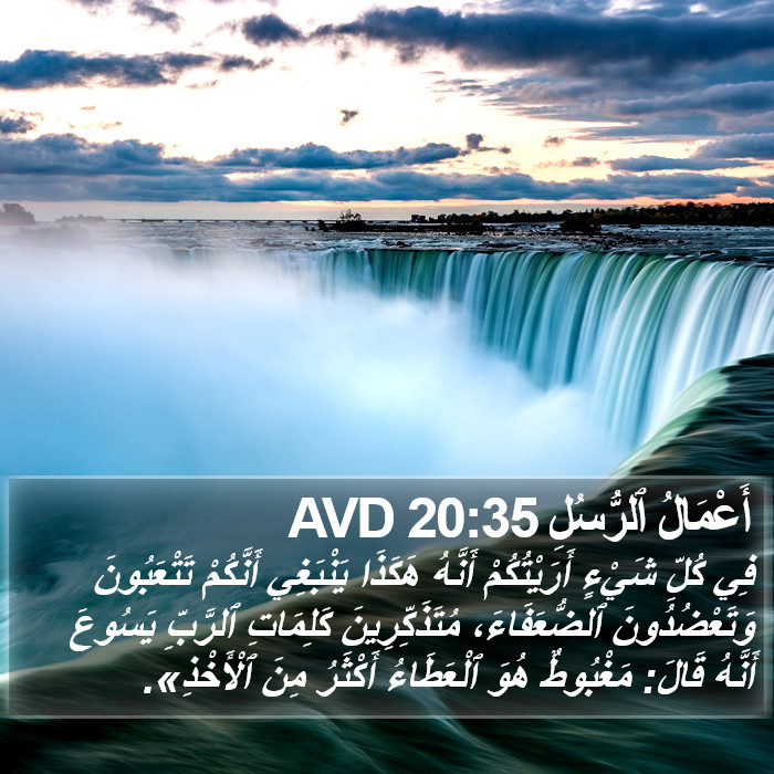 أَعْمَالُ ٱلرُّسُلِ 20:35 AVD Bible Study