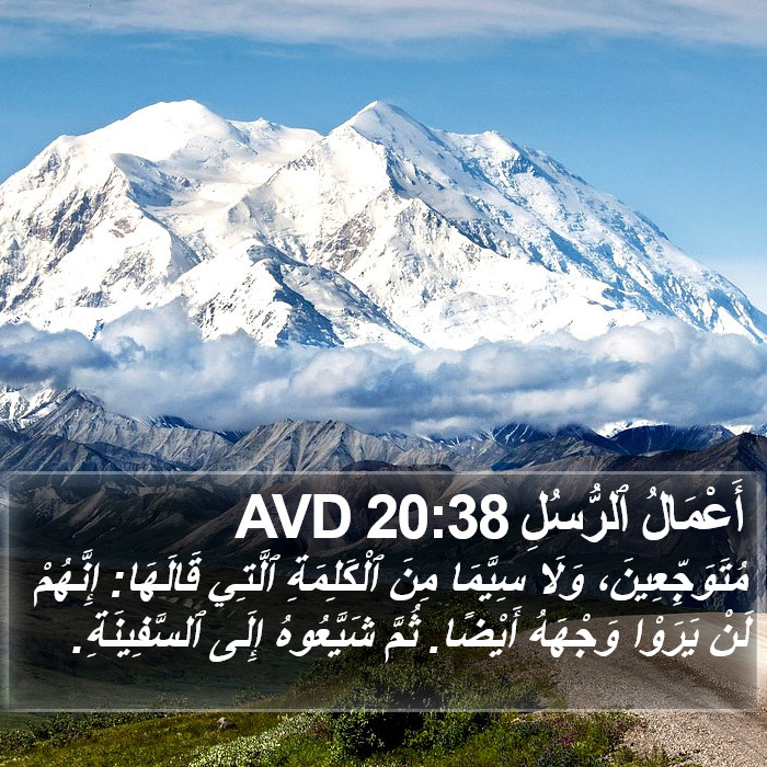 أَعْمَالُ ٱلرُّسُلِ 20:38 AVD Bible Study