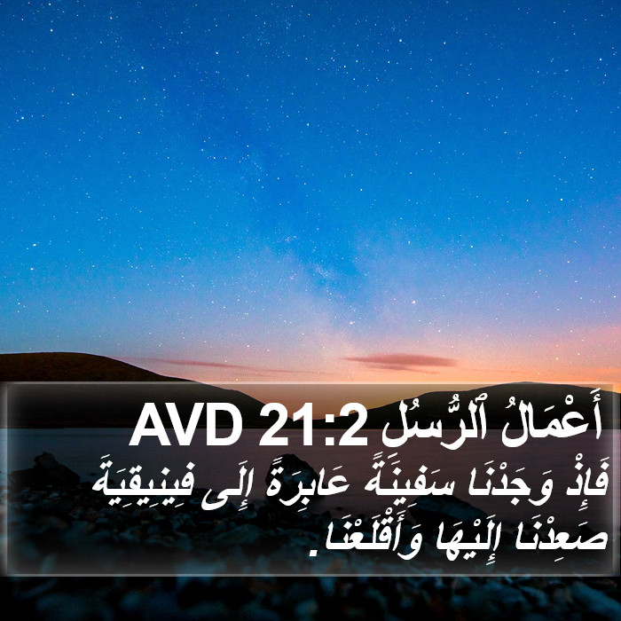 أَعْمَالُ ٱلرُّسُلِ 21:2 AVD Bible Study