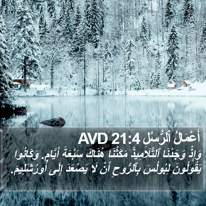 أَعْمَالُ ٱلرُّسُلِ 21:4 AVD Bible Study