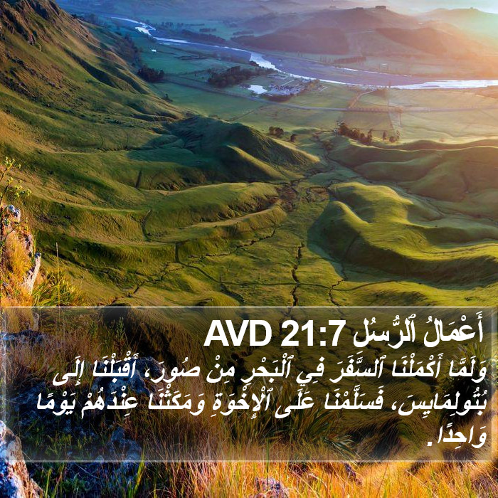 أَعْمَالُ ٱلرُّسُلِ 21:7 AVD Bible Study