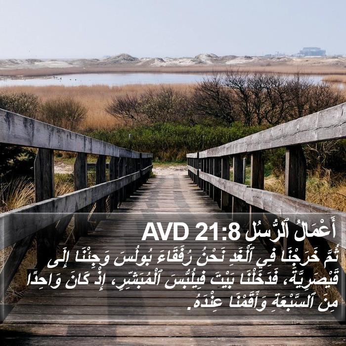 أَعْمَالُ ٱلرُّسُلِ 21:8 AVD Bible Study