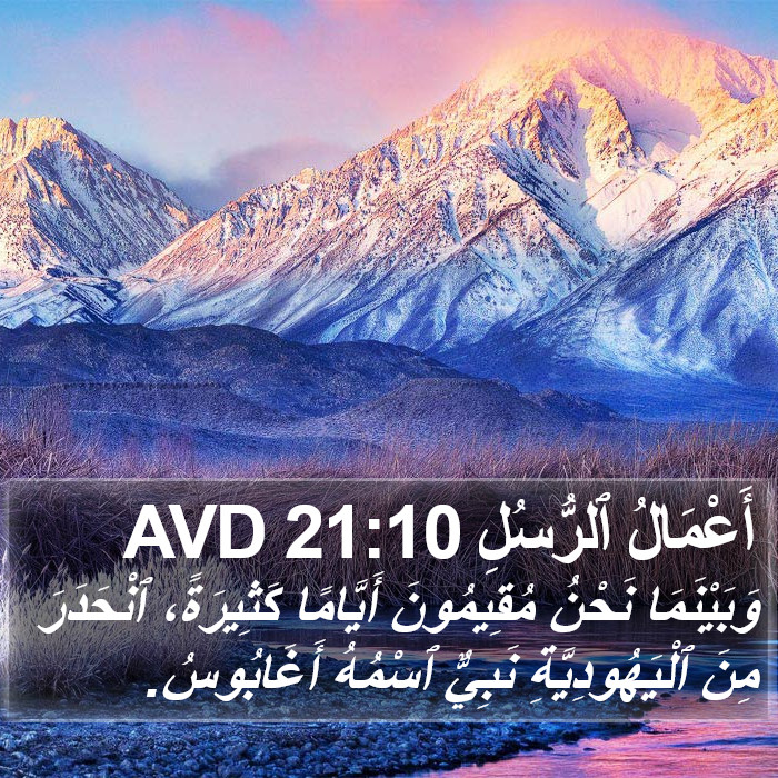 أَعْمَالُ ٱلرُّسُلِ 21:10 AVD Bible Study