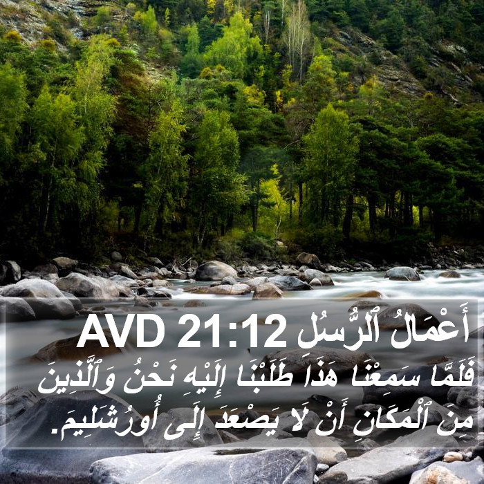 أَعْمَالُ ٱلرُّسُلِ 21:12 AVD Bible Study